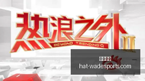 王霜：关键战役，全力以赴的必胜决心